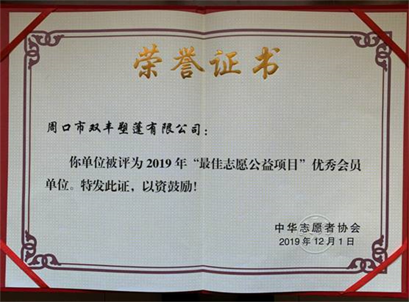 最佳志愿公益項(xiàng)目?jī)?yōu)秀會(huì)員單位